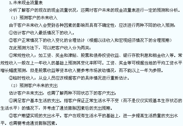 未来现金流量表