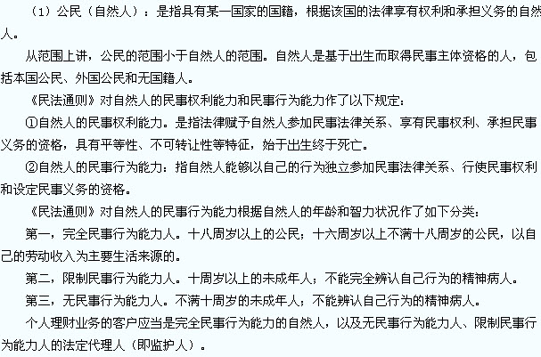 民事法律关系主体