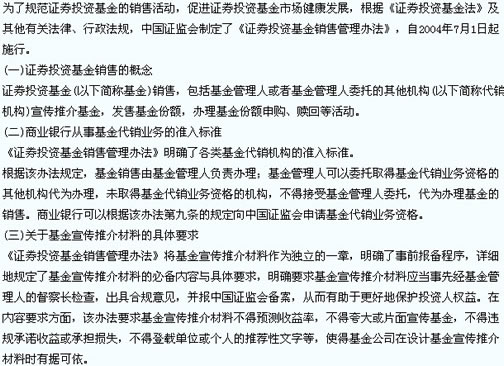 證券投資基金銷售管理辦法