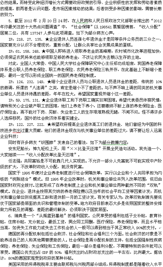 申论万能模板_收入分配申论文章(3)