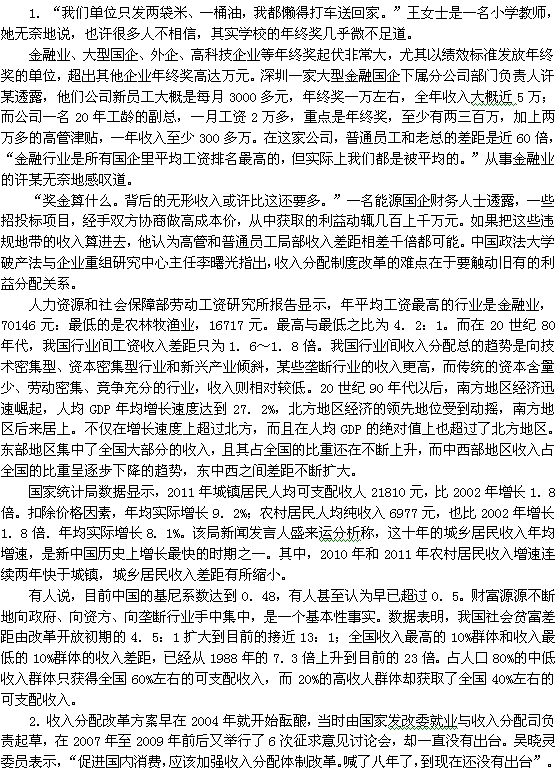 申论万能模板_收入分配申论文章(3)