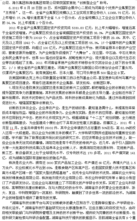 申论模块一归纳概括类第四章面面俱到(综合概括)章节练习(10)