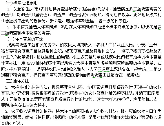 试题库:统计工作实务 - 第二节 农村住户调查 - 