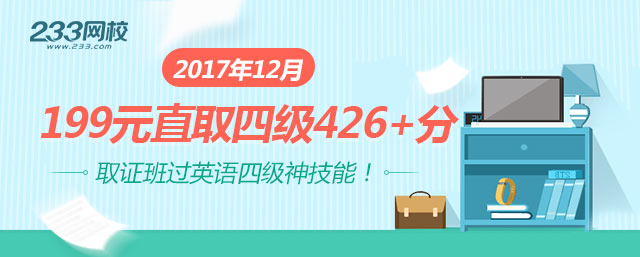 2017年12月江苏各院校英语四级报名时间_英语