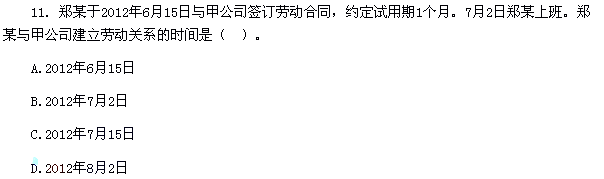 2012年初级会计职称考试《经济法基础》真题