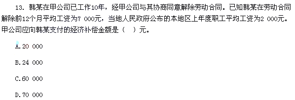 2012年初级会计职称考试《经济法基础》真题