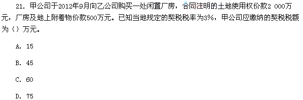 2012年初级会计职称考试《经济法基础》真题