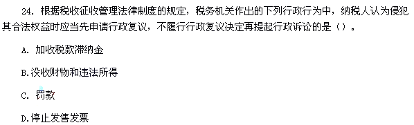 2012年初级会计职称考试《经济法基础》真题