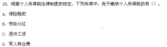 2012年初级会计职称考试《经济法基础》真题