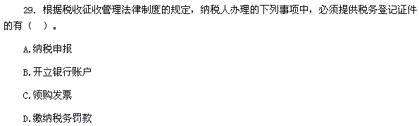 2012年初级会计职称考试《经济法基础》真题