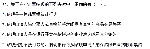 2012年初级会计职称考试《经济法基础》真题