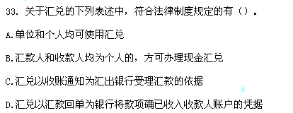 2012年初级会计职称考试《经济法基础》真题