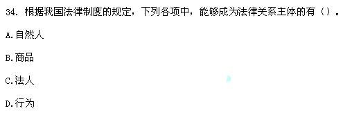 2012年初级会计职称考试《经济法基础》真题