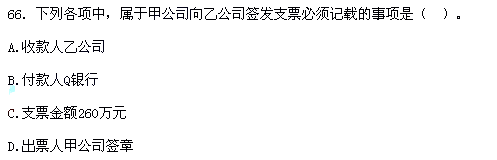 2012年初级会计职称考试《经济法基础》真题