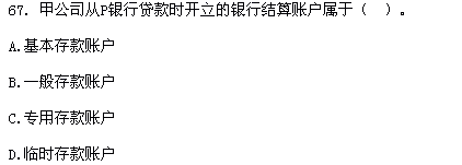 2012年初级会计职称考试《经济法基础》真题