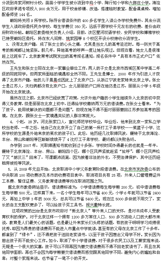 上海外来人口子女上学问题_人口问题突出图片(3)