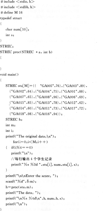 二级《C语言程序设计》机考操作题题库(7)