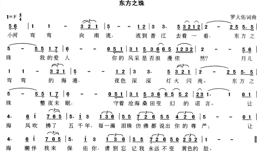 分析歌曲东方之珠