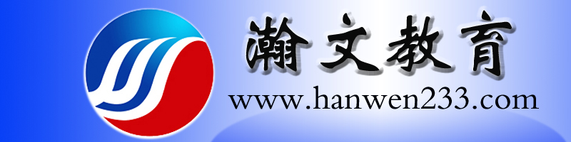 瀚文教育集团