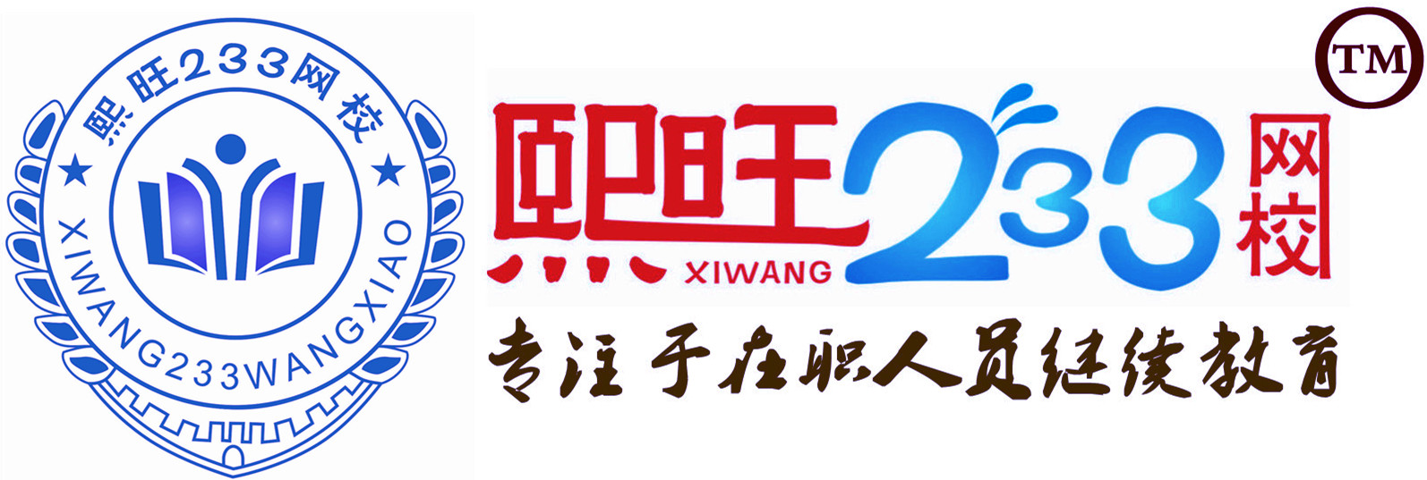 熙旺233网校