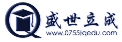 盛世立成网校