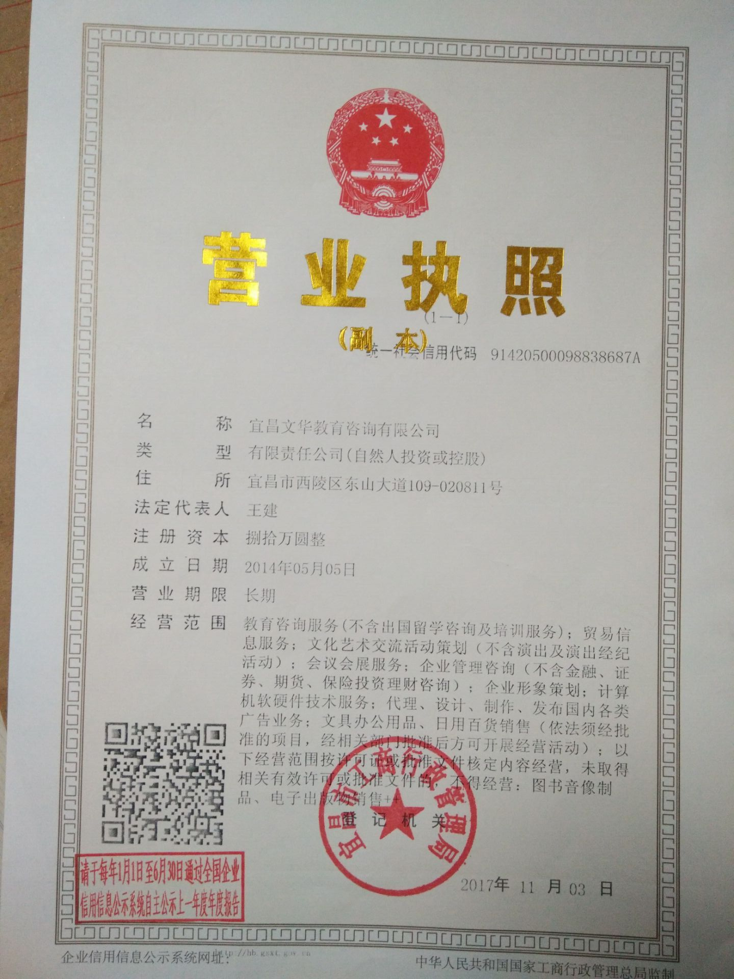文华教育