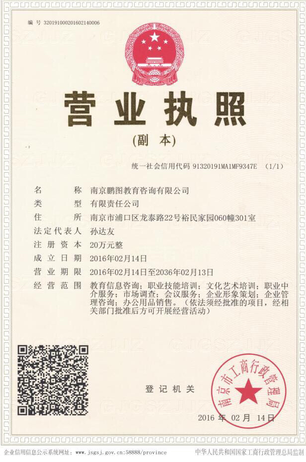 鹏图教育